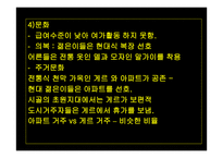 몽골의 최근동향과 우리나라와의 관계 -9