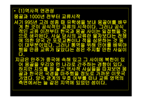 몽골의 최근동향과 우리나라와의 관계 -11