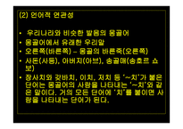몽골의 최근동향과 우리나라와의 관계 -12
