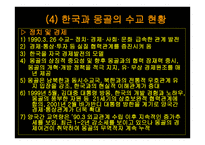몽골의 최근동향과 우리나라와의 관계 -15