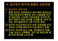 몽골의 최근동향과 우리나라와의 관계 -17