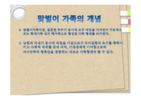 맞벌이 가족 - 개념, 맞벌이를 하는 이유, 유형 -2