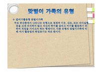 맞벌이 가족 - 개념, 맞벌이를 하는 이유, 유형 -5