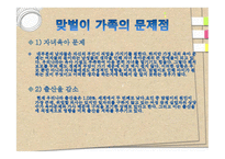 맞벌이 가족 - 개념, 맞벌이를 하는 이유, 유형 -7