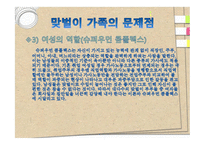 맞벌이 가족 - 개념, 맞벌이를 하는 이유, 유형 -8