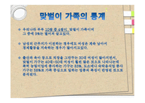 맞벌이 가족 - 개념, 맞벌이를 하는 이유, 유형 -10