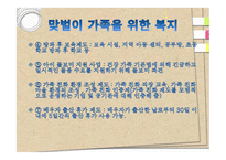 맞벌이 가족 - 개념, 맞벌이를 하는 이유, 유형 -12