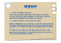 맞벌이 가족 - 개념, 맞벌이를 하는 이유, 유형 -13