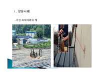 지방자치론 - 정부 간 갈등사례와 해결방안 - 갈등사례내용, 갈등사례 해결방안 -5