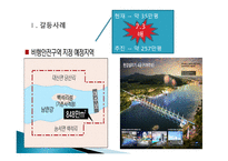 지방자치론 - 정부 간 갈등사례와 해결방안 - 갈등사례내용, 갈등사례 해결방안 -7