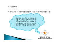 지방자치론 - 정부 간 갈등사례와 해결방안 - 갈등사례내용, 갈등사례 해결방안 -8