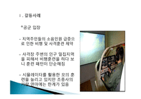 지방자치론 - 정부 간 갈등사례와 해결방안 - 갈등사례내용, 갈등사례 해결방안 -9