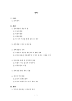 중국비즈니스연구 조사보고서 - 중국현대 개혁개방사의 이해 - 1  경제개발의 개념적 틀 2  개혁개방 이전의 중국상황 -2