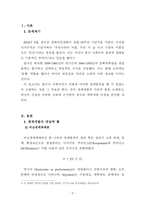 중국비즈니스연구 조사보고서 - 중국현대 개혁개방사의 이해 - 1  경제개발의 개념적 틀 2  개혁개방 이전의 중국상황 -3