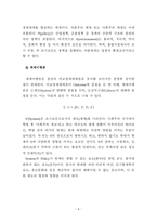 중국비즈니스연구 조사보고서 - 중국현대 개혁개방사의 이해 - 1  경제개발의 개념적 틀 2  개혁개방 이전의 중국상황 -4