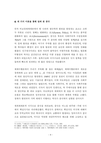 중국비즈니스연구 조사보고서 - 중국현대 개혁개방사의 이해 - 1  경제개발의 개념적 틀 2  개혁개방 이전의 중국상황 -8