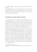 중국비즈니스연구 조사보고서 - 중국현대 개혁개방사의 이해 - 1  경제개발의 개념적 틀 2  개혁개방 이전의 중국상황 -9