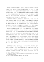 중국비즈니스연구 조사보고서 - 중국현대 개혁개방사의 이해 - 1  경제개발의 개념적 틀 2  개혁개방 이전의 중국상황 -12