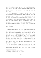 중국비즈니스연구 조사보고서 - 중국현대 개혁개방사의 이해 - 1  경제개발의 개념적 틀 2  개혁개방 이전의 중국상황 -13