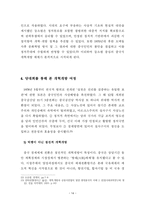 중국비즈니스연구 조사보고서 - 중국현대 개혁개방사의 이해 - 1  경제개발의 개념적 틀 2  개혁개방 이전의 중국상황 -14