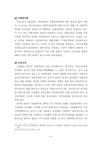 중국비즈니스연구 조사보고서 - 중국현대 개혁개방사의 이해 - 1  경제개발의 개념적 틀 2  개혁개방 이전의 중국상황 -17