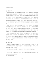 중국비즈니스연구 조사보고서 - 중국현대 개혁개방사의 이해 - 1  경제개발의 개념적 틀 2  개혁개방 이전의 중국상황 -18