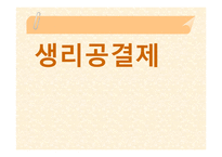 생리공결제 - 생리공결이란 -1