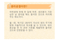생리공결제 - 생리공결이란 -3
