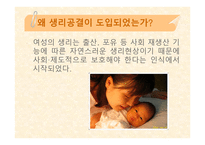 생리공결제 - 생리공결이란 -4