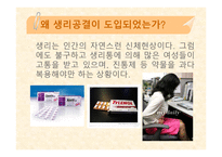 생리공결제 - 생리공결이란 -5