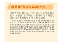 생리공결제 - 생리공결이란 -6