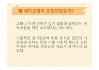 생리공결제 - 생리공결이란 -7