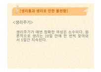 생리공결제 - 생리공결이란 -8