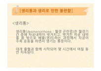 생리공결제 - 생리공결이란 -9