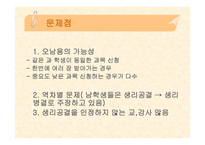 생리공결제 - 생리공결이란 -13