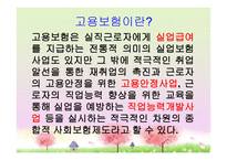 고용보험 - 실업급여의 정의 -2