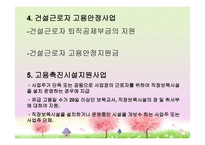 고용보험 - 실업급여의 정의 -11