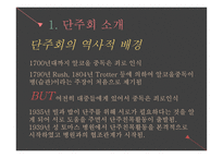 알코올 중독 - 단주회 소개 -8