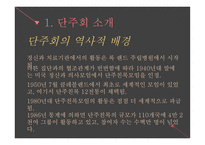 알코올 중독 - 단주회 소개 -9