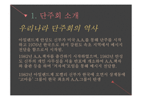 알코올 중독 - 단주회 소개 -10