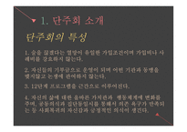 알코올 중독 - 단주회 소개 -11