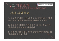 알코올 중독 - 단주회 소개 -19