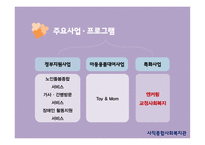 사직종합사회복지관 - 기관소개 -7