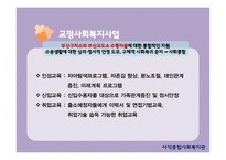 사직종합사회복지관 - 기관소개 -9