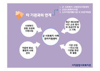 사직종합사회복지관 - 기관소개 -18