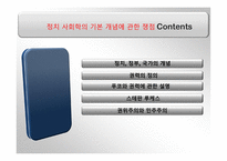 정치 정부 테러리즘 -3
