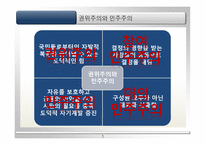 정치 정부 테러리즘 -8