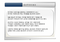 정치 정부 테러리즘 -13