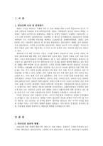 새터민 보고서 - 1  새터민의 일반적 현황 2  국가의 정착지원내용 및 추진현황 3  기관 소개(가양7종합사회복지관) -1