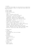 새터민 보고서 - 1  새터민의 일반적 현황 2  국가의 정착지원내용 및 추진현황 3  기관 소개(가양7종합사회복지관) -6
